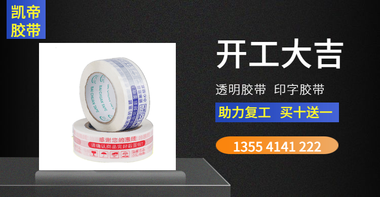 膠帶，透明膠帶，武漢封箱膠帶